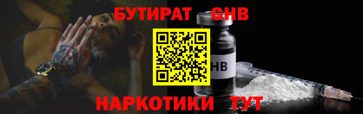 Тельмана  БУТИРАТ BDO 33%  Вход с VPN 