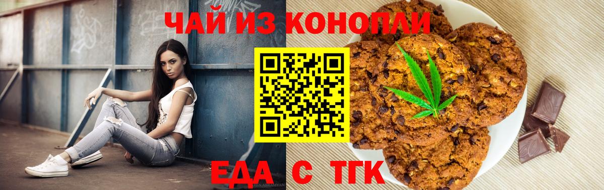 Еда ТГК конопля Тельмана