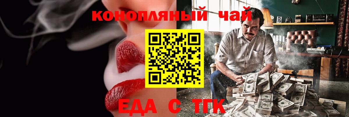 Тельмана  Еда ТГК конопля  Вход с VPN 