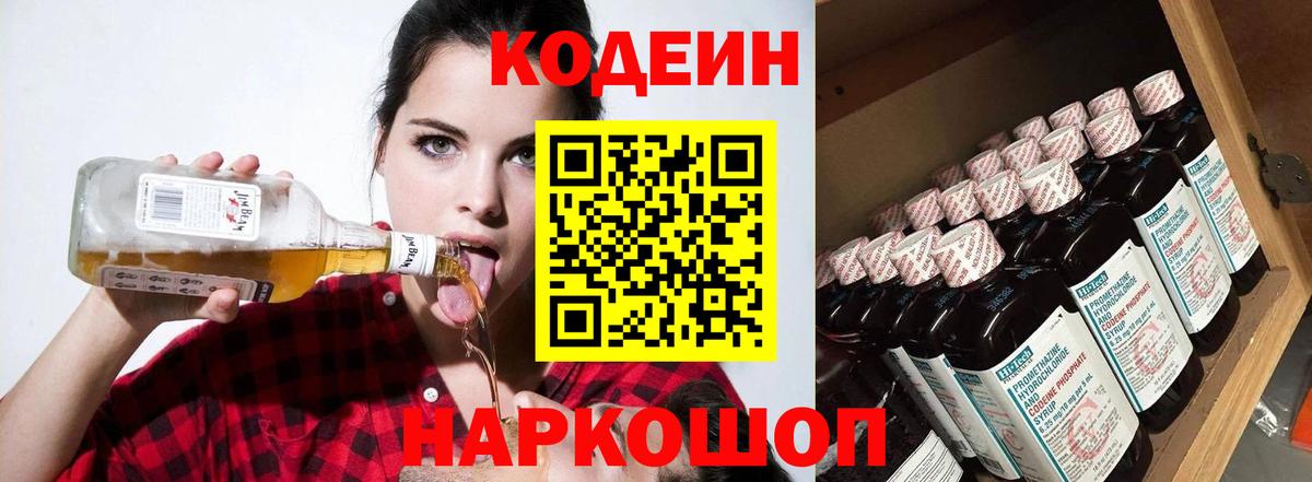 Codein Purple Drank Тельмана