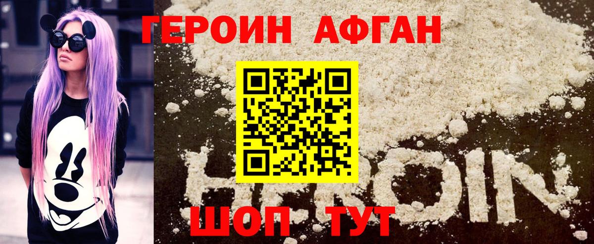 ГЕРОИН белый Тельмана